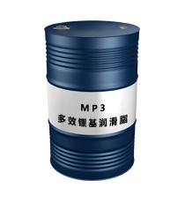 MP3（多效鋰基潤(rùn)滑脂）