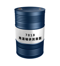 7018（高速軸承潤(rùn)滑脂）