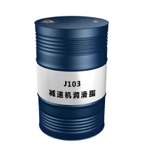 J103（減速機(jī)潤(rùn)滑脂）
